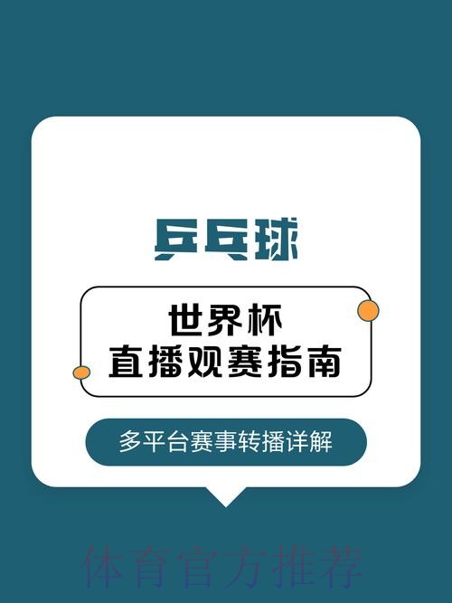 2026年世界杯直播安全观赛指南 2026年世界杯直播安全观赛指南