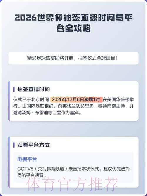 2026年世界杯直播全程观看攻略