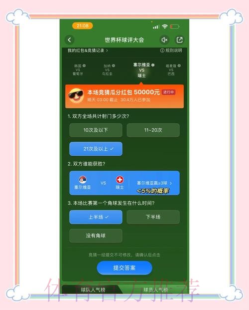 官方入口一览:最新版世界杯竞猜APP下载安装指南 官方入口一览:最新版世界杯竞猜APP下载安装指南