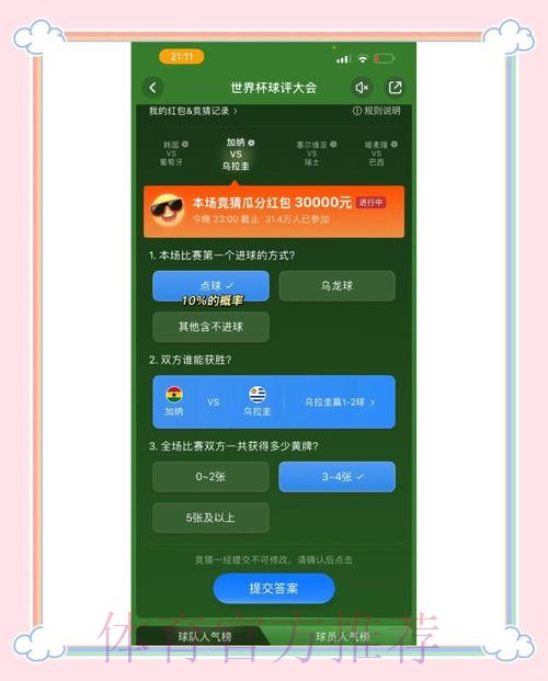 官方入口一览:最新版世界杯竞猜APP下载安装指南 官方入口一览:最新版世界杯竞猜APP下载安装指南