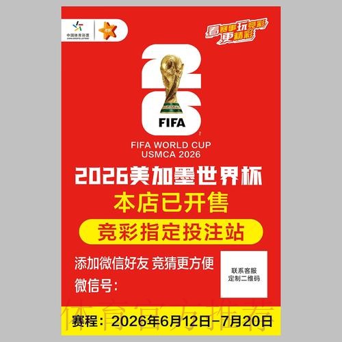 2026世界杯投注策略全面解析 2026世界杯投注策略全面解析